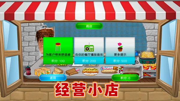 美食餐厅养成计游戏最新版图3: