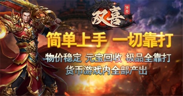 双喜传奇手游官方正版图2: