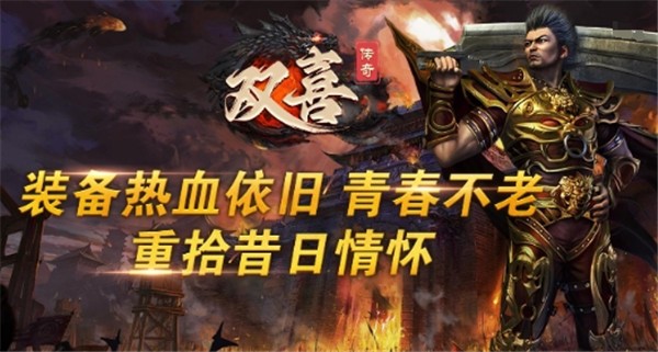 双喜传奇手游官方正版图3: