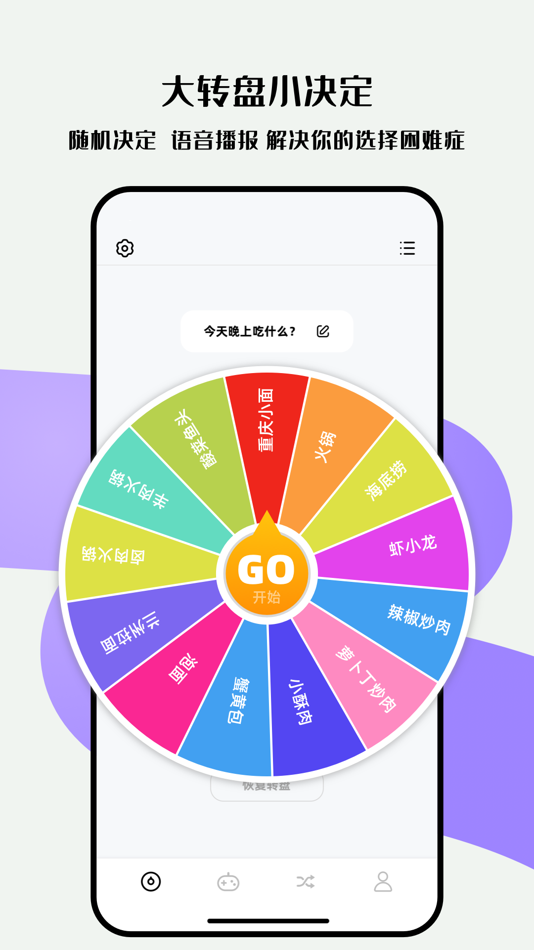 雪梨做决定软件手机下载?3: