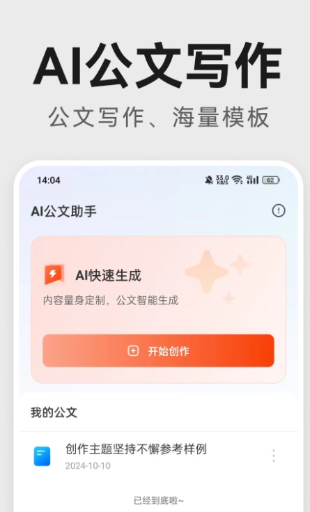 AI公文助手软件图片1