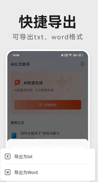 AI公文助手软件?3: