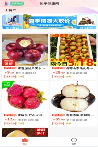 传承健康网商城最新版?3:
