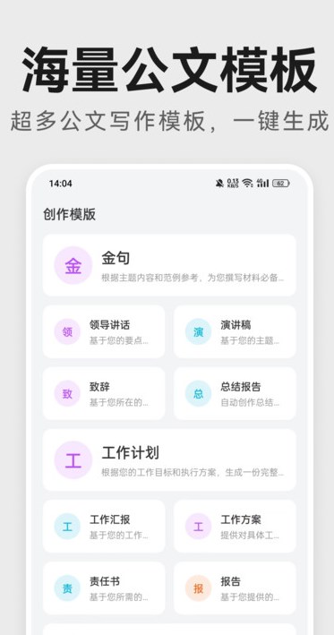 AI公文助手软件?1: