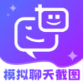 拟聊天截图恶搞生成器app