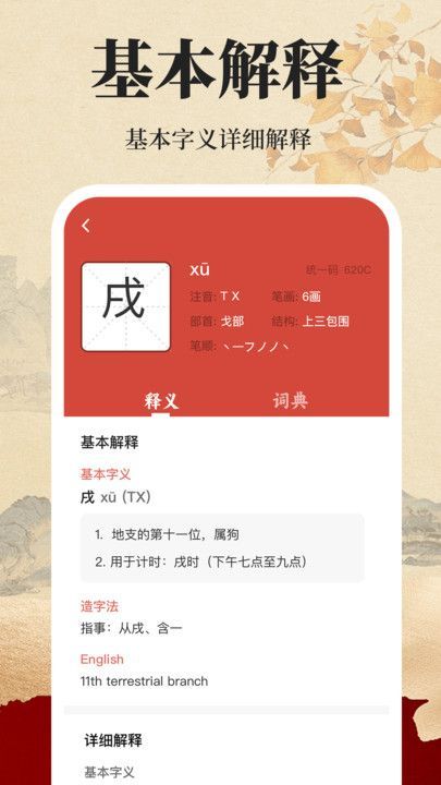 查字字典大全app图2
