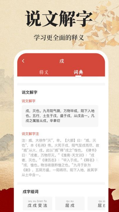 查字字典大全app图1