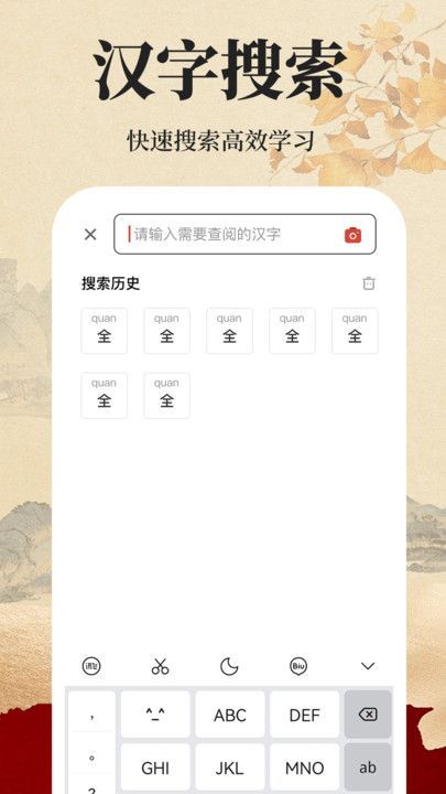 查字字典大全软件手机下载图片1