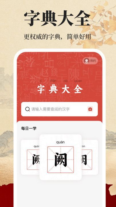 查字字典大全app图3