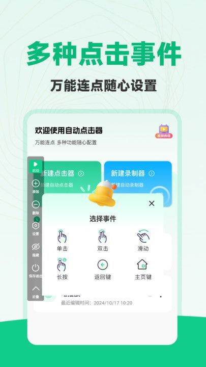 免费多指连点器安卓版下载?1: