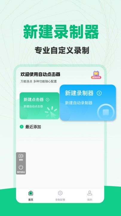免费多指连点器安卓版下载?2: