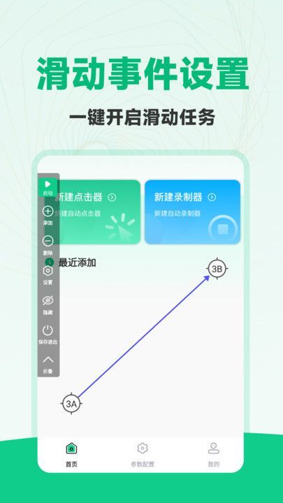 免费多指连点器安卓版下载图片1