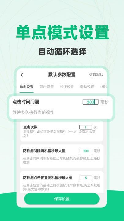 免费多指连点器安卓版下载?3: