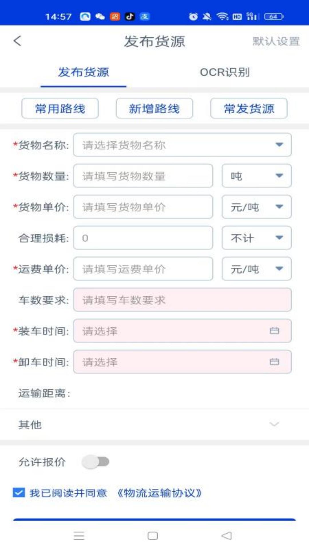 小天智运货主端手机版下载?2: