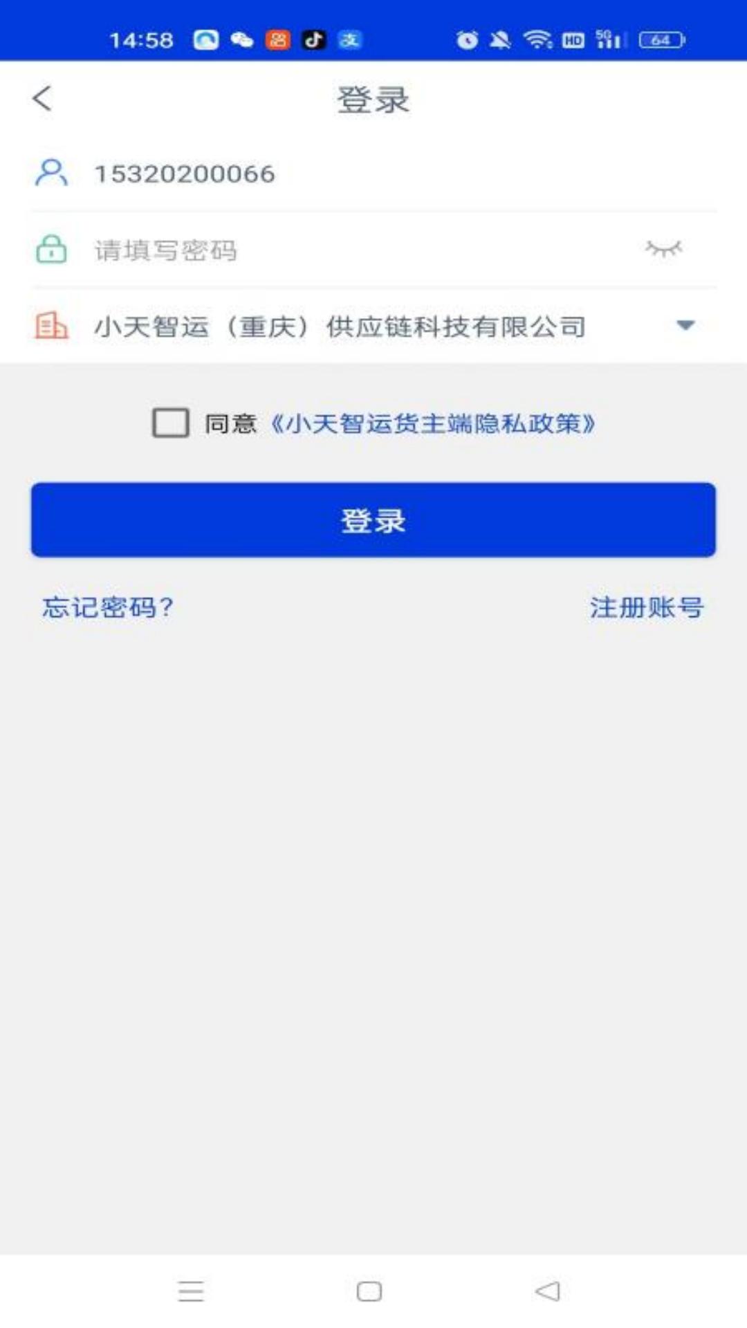 小天智运货主端手机版下载?1: