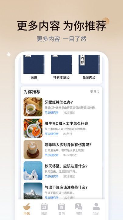 学点中医安卓版最新?1: