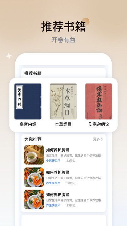 学点中医安卓版最新图片1