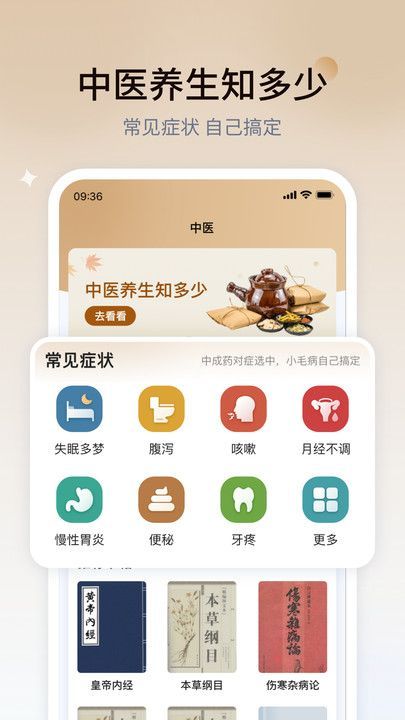 学点中医安卓版最新?3: