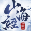 山海经神兽录