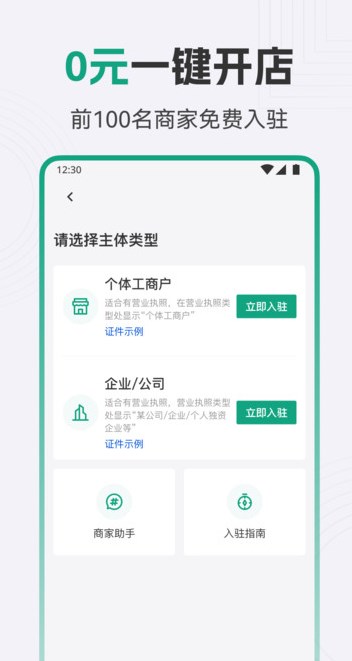 好艾多商家端安卓版?2: