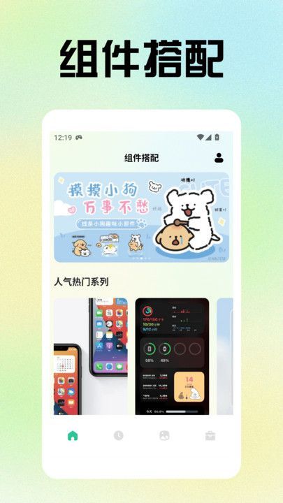小精灵美化小组件app图3