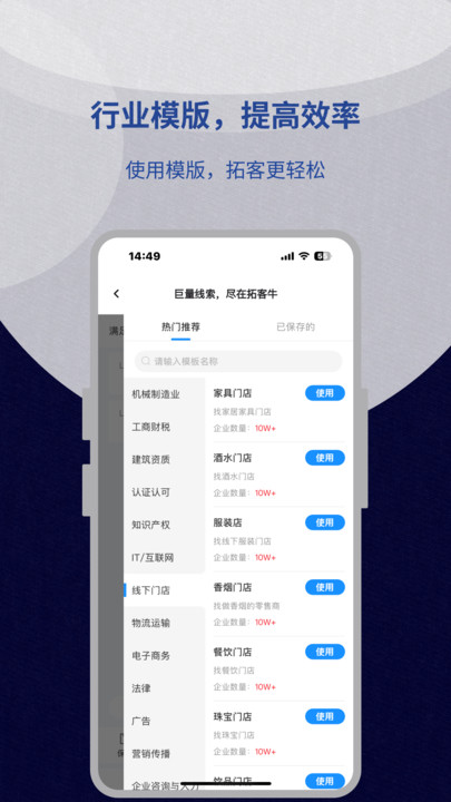 拓客牛软件图3