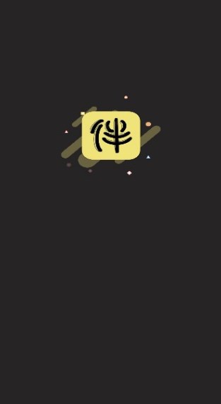 趣伴玩app图2
