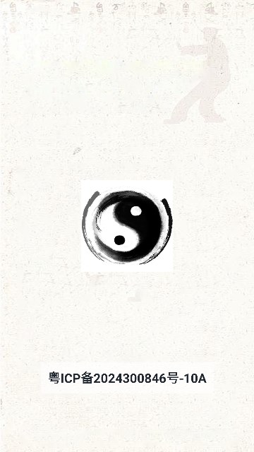 四柱排盘宝手机版下载?2: