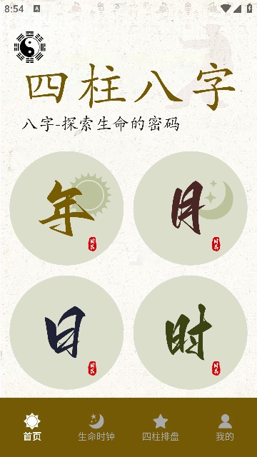 四柱排盘宝手机版下载?3: