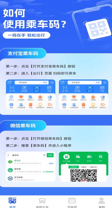 二维码乘车安卓版?2: