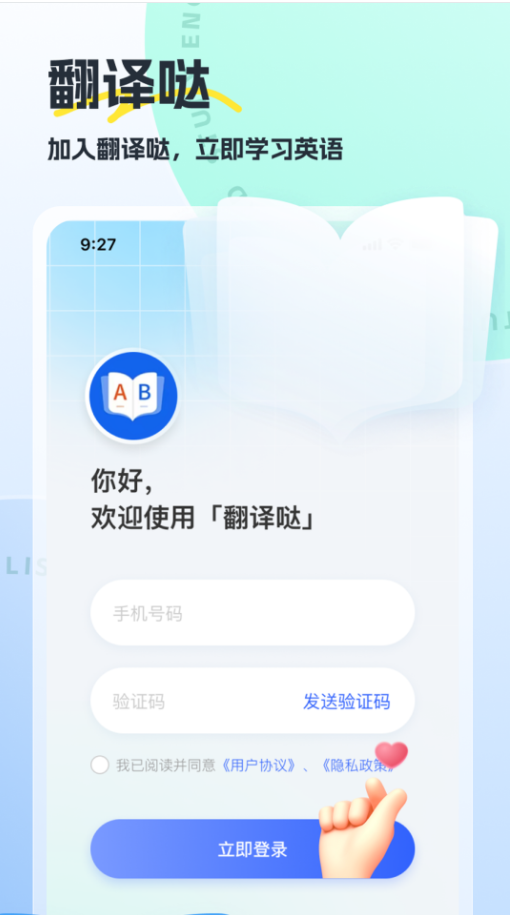 翻译哒app图1