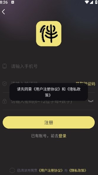 趣伴玩app图1