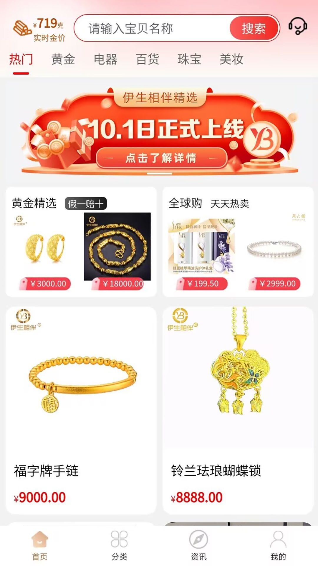 伊生相伴精选商城软件下载?1: