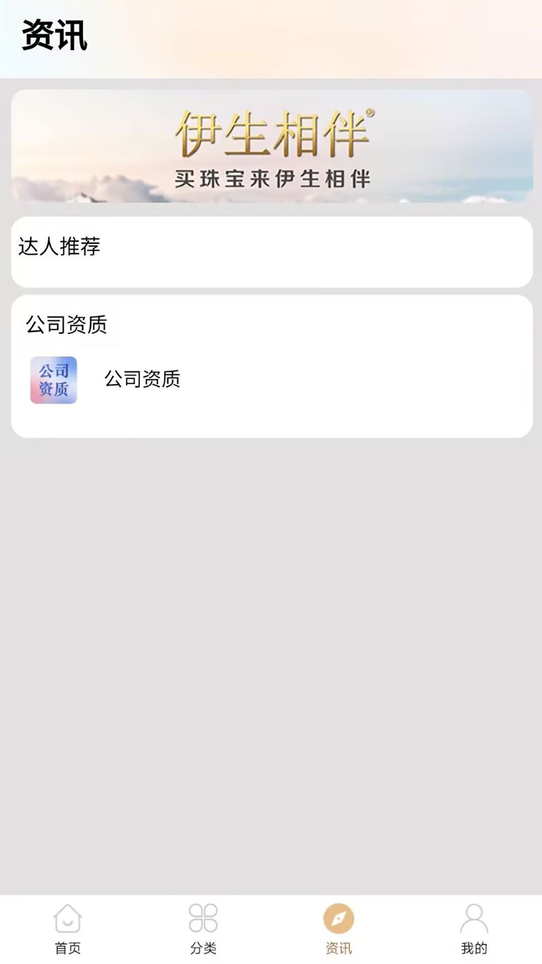 伊生相伴精选商城软件下载?2: