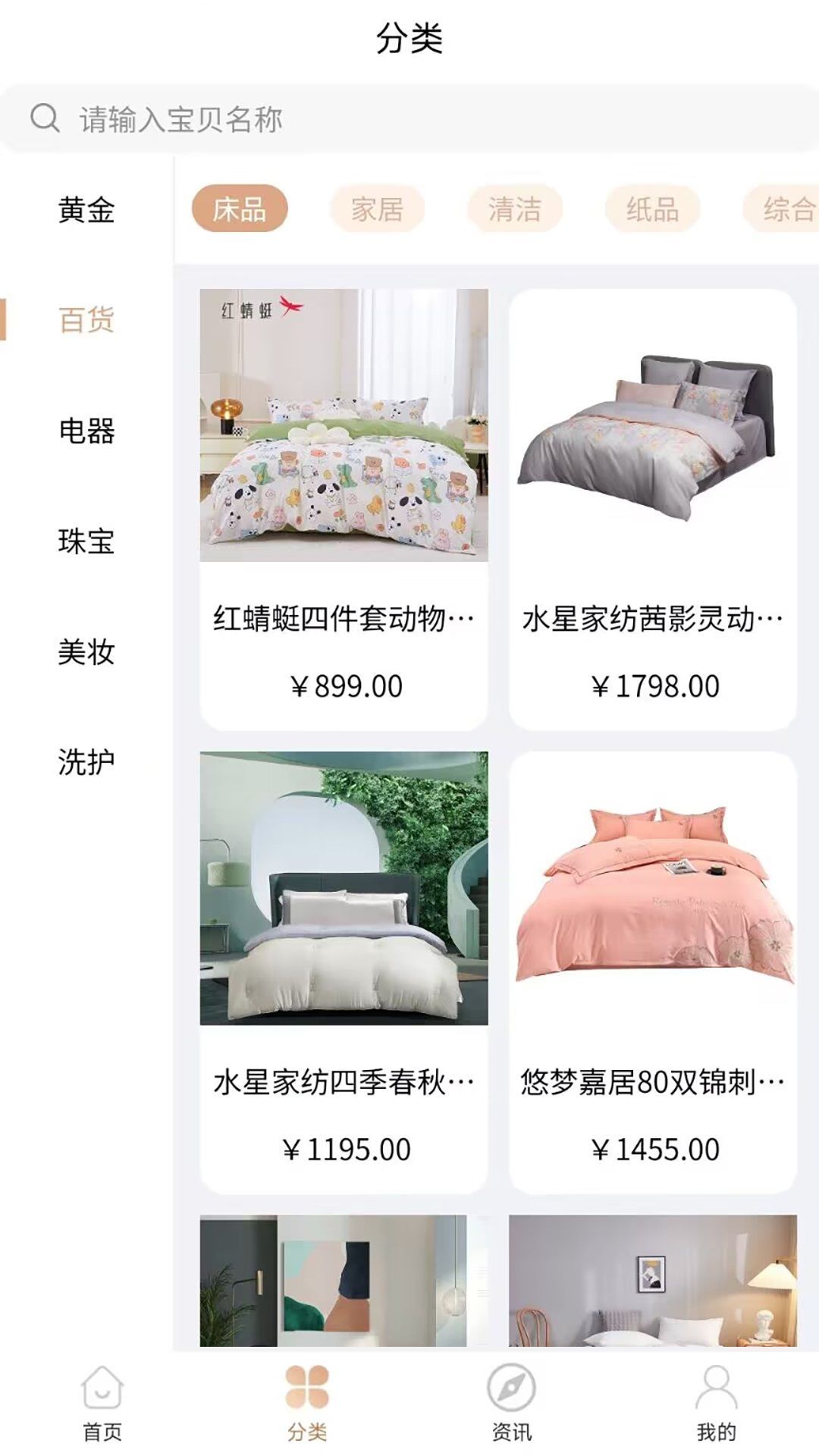 伊生相伴精选商城软件下载图片1