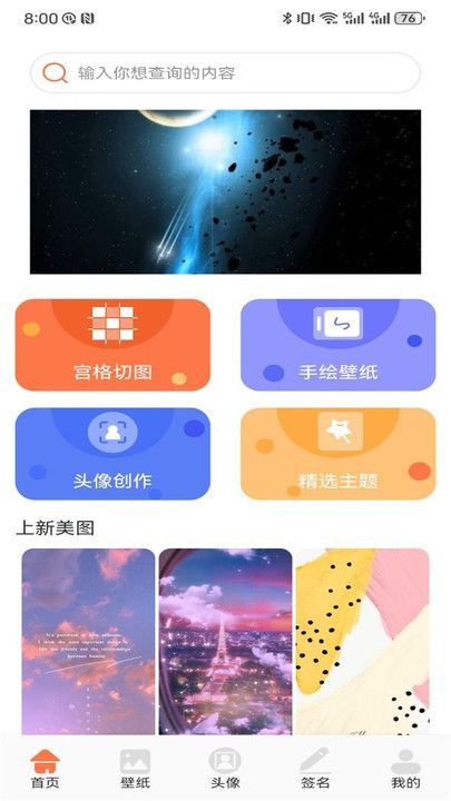 600壁纸图库软件最新版下载图片1
