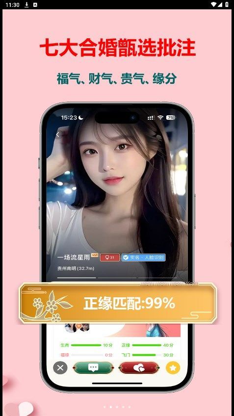 一星正缘下载中文版图片2