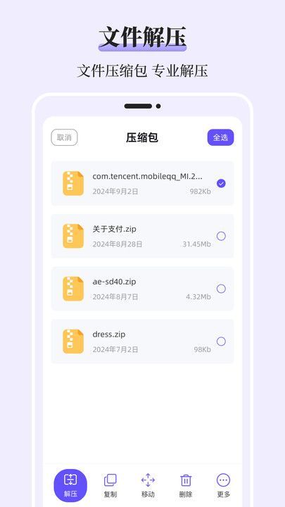 文件解压iFiles压缩最新版图片1