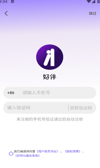 好伴AI app图2