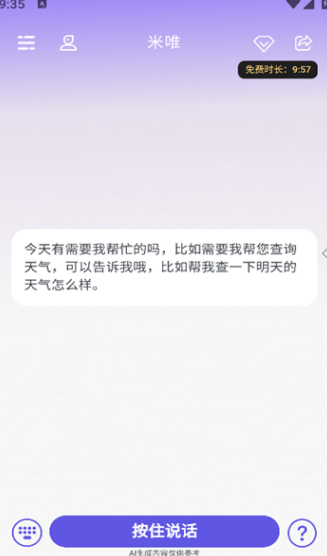 好伴AI app图1