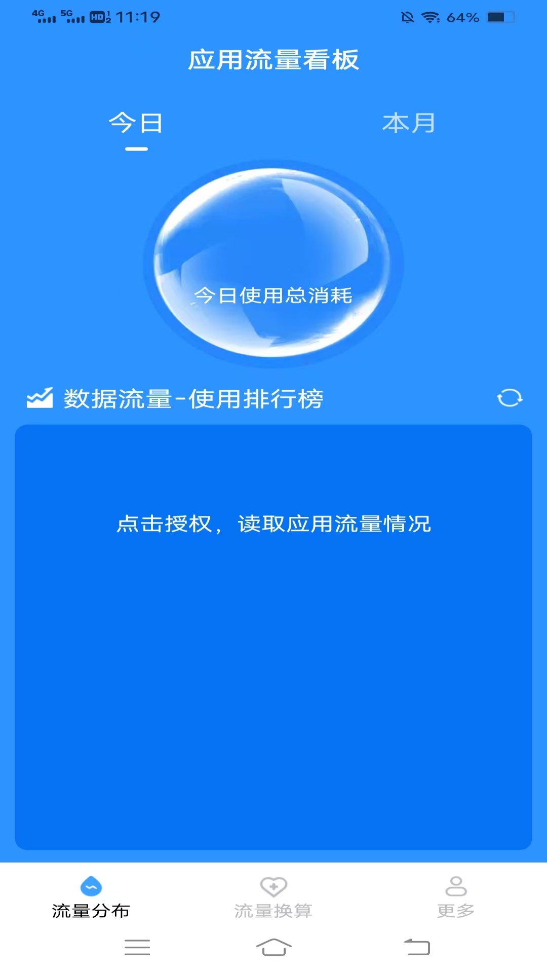优选流量达人手机版下载?2: