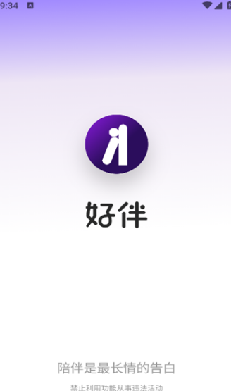 好伴AI app图3