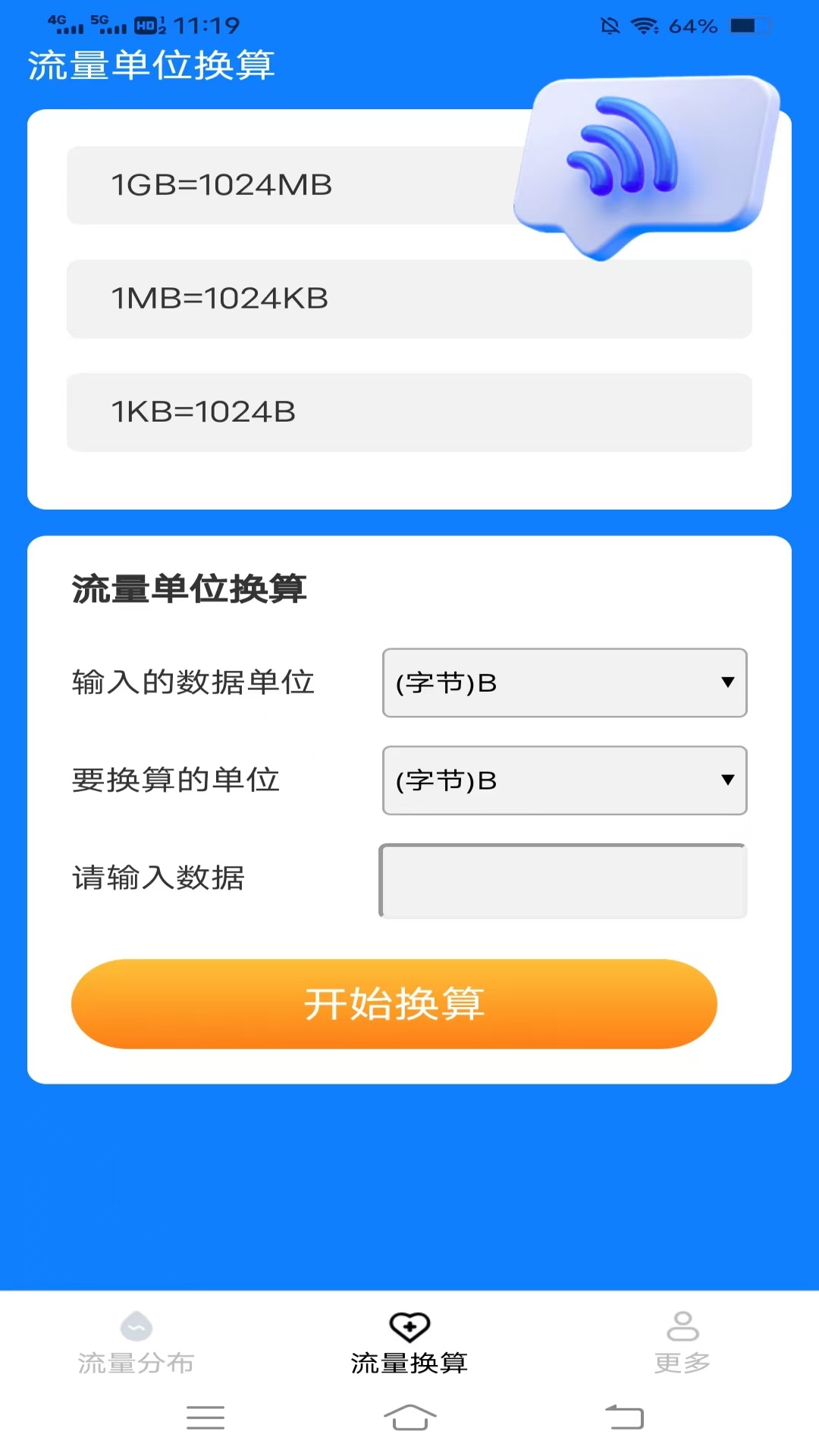 优选流量达人手机版下载?3: