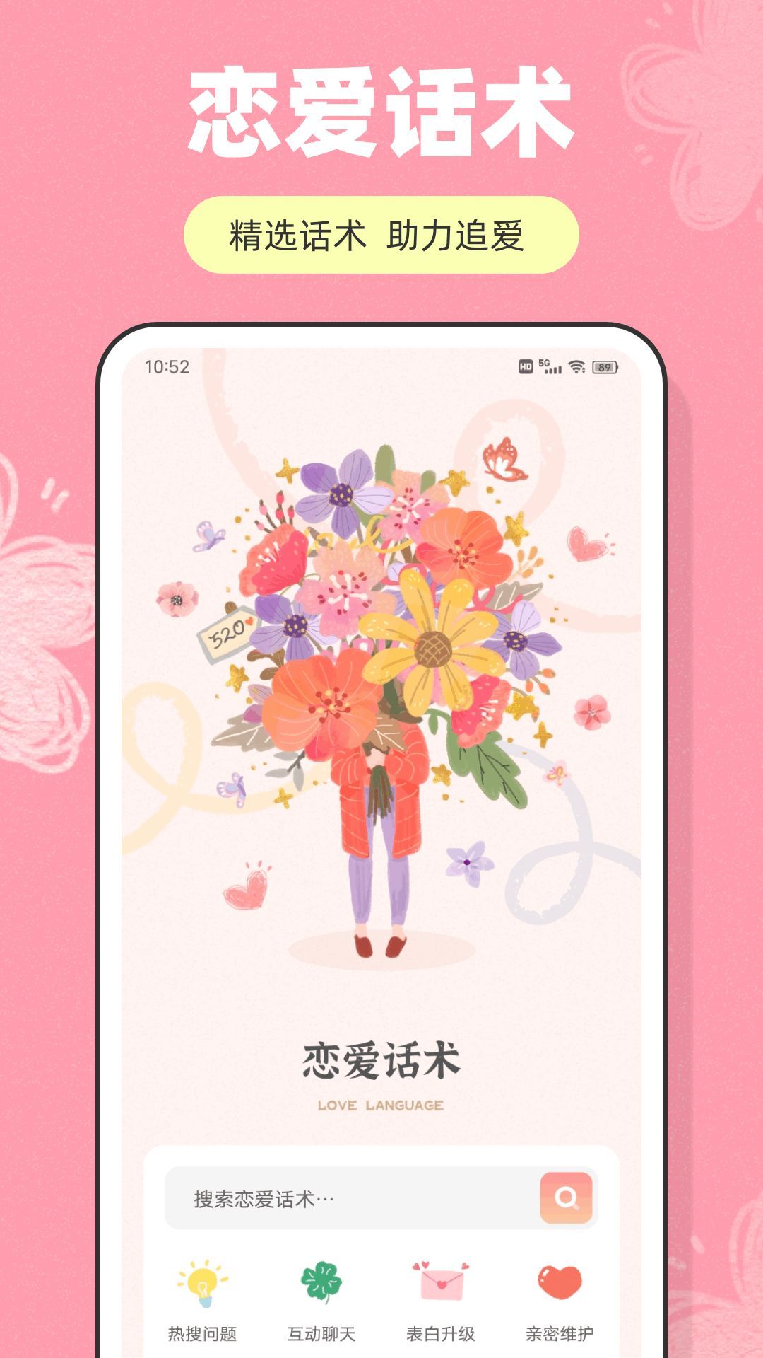 子目聊天话术软件下载图片1