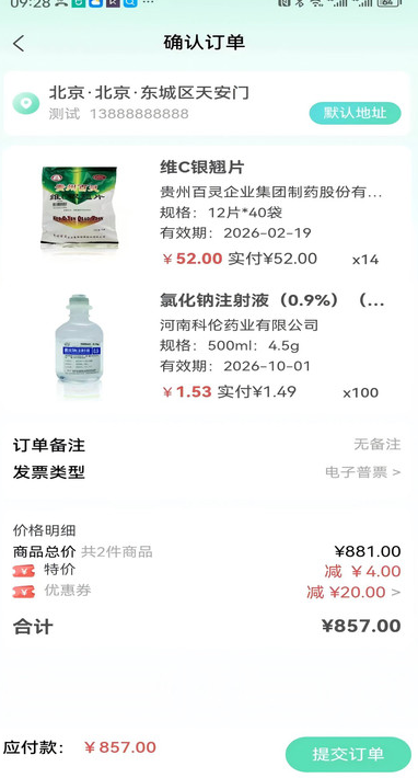 佰惠医药软件?2: