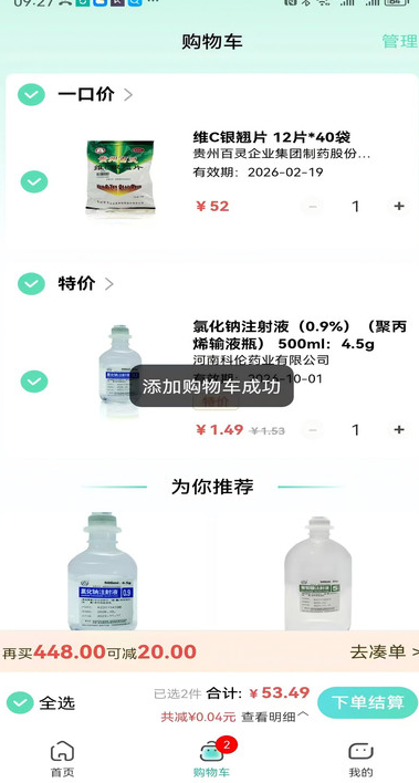 佰惠医药软件?3: