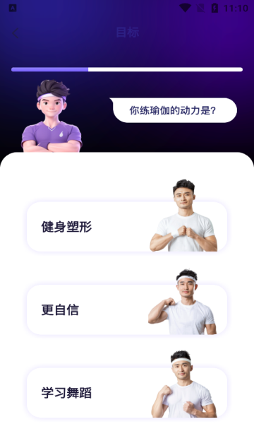 瑜伽天天练运动助手下载?3:
