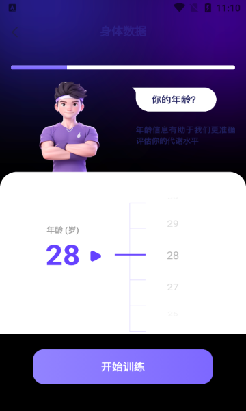 瑜伽天天练运动助手下载?2: