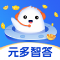 元多智答app