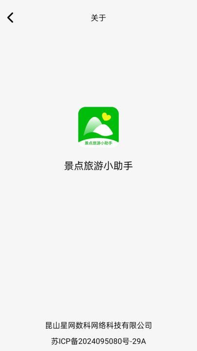 景点旅游小助手软件正版下载?2: